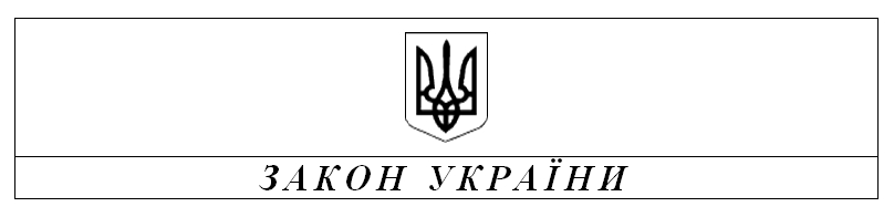 Закон Украины Про охранную деятельность